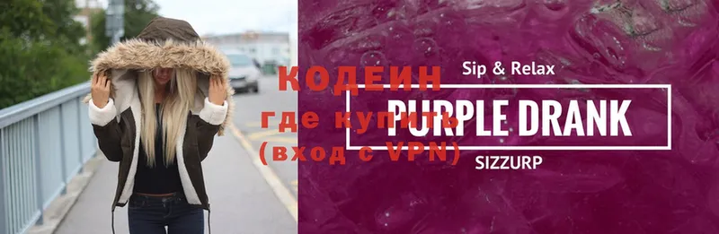 Codein Purple Drank  Змеиногорск 